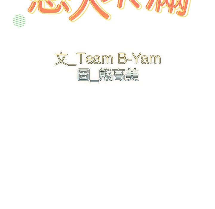 青梅以上戀人未滿 第 7 話 第8页