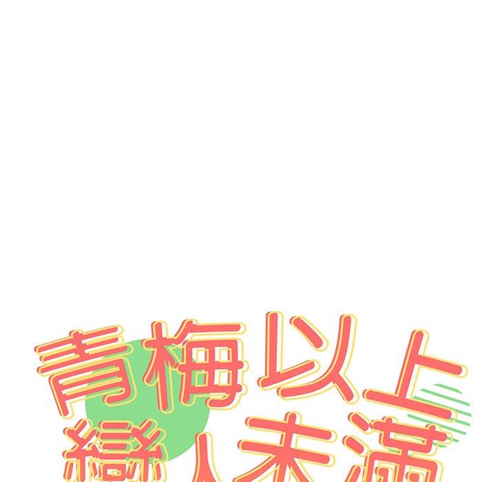 青梅以上戀人未滿 第 7 話 第7页