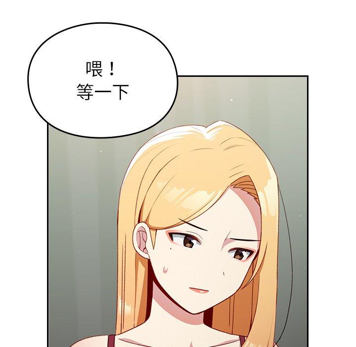 青梅以上戀人未滿 第 7 話 第12页