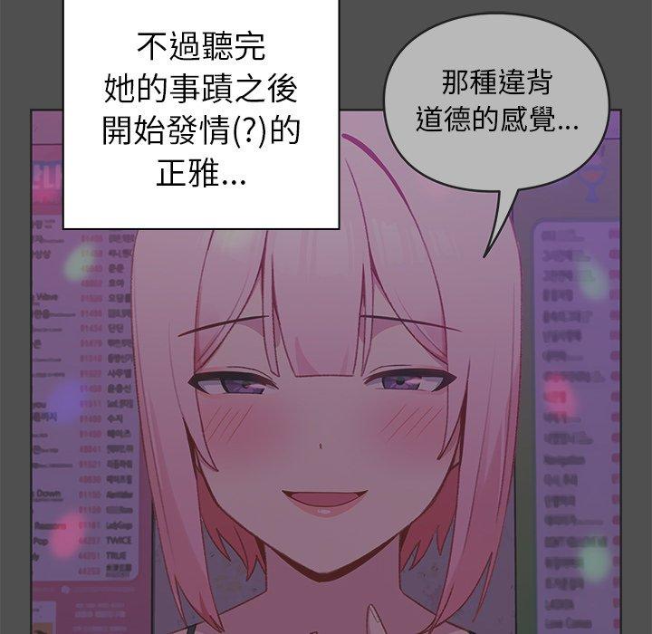 青梅以上戀人未滿 第 7 話 第23页