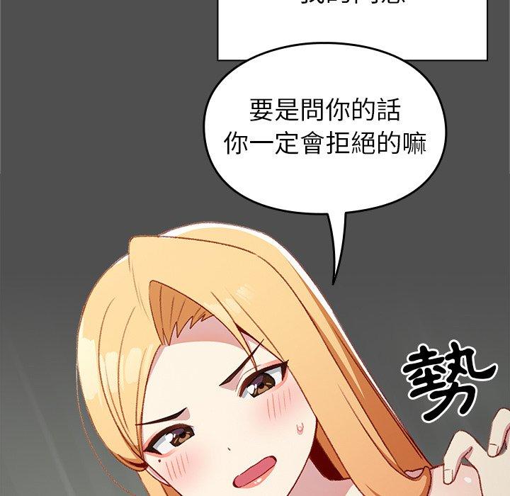青梅以上戀人未滿 第 7 話 第28页