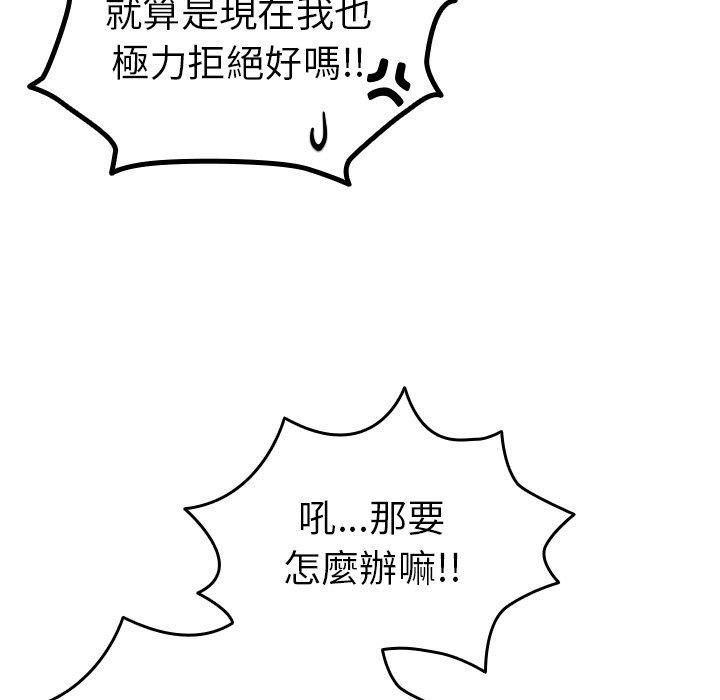 青梅以上戀人未滿 第 7 話 第30页