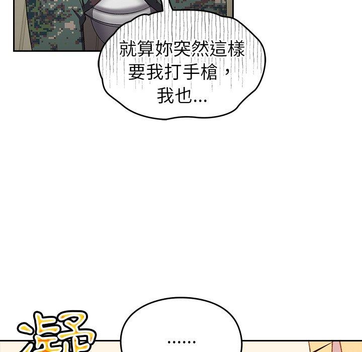 青梅以上戀人未滿 第 7 話 第50页