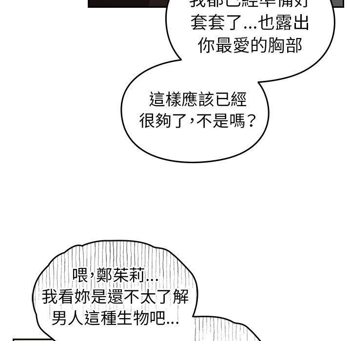 青梅以上戀人未滿 第 7 話 第48页