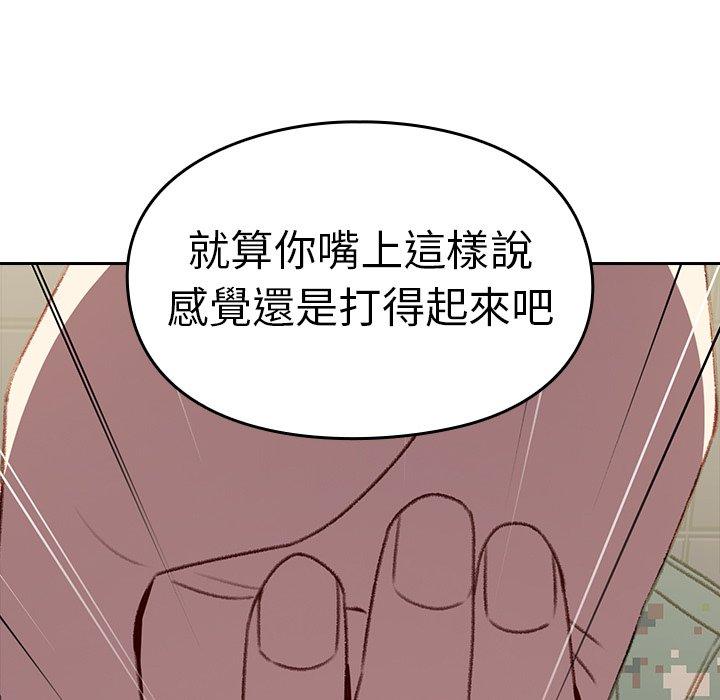 青梅以上戀人未滿 第 7 話 第52页