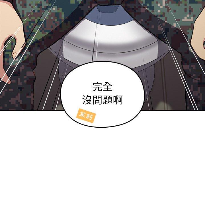 青梅以上戀人未滿 第 7 話 第54页
