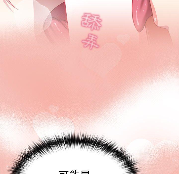 青梅以上戀人未滿 第 7 話 第41页