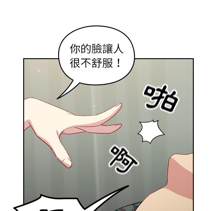 青梅以上戀人未滿 第 7 話 第45页