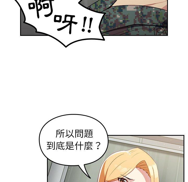 青梅以上戀人未滿 第 7 話 第46页