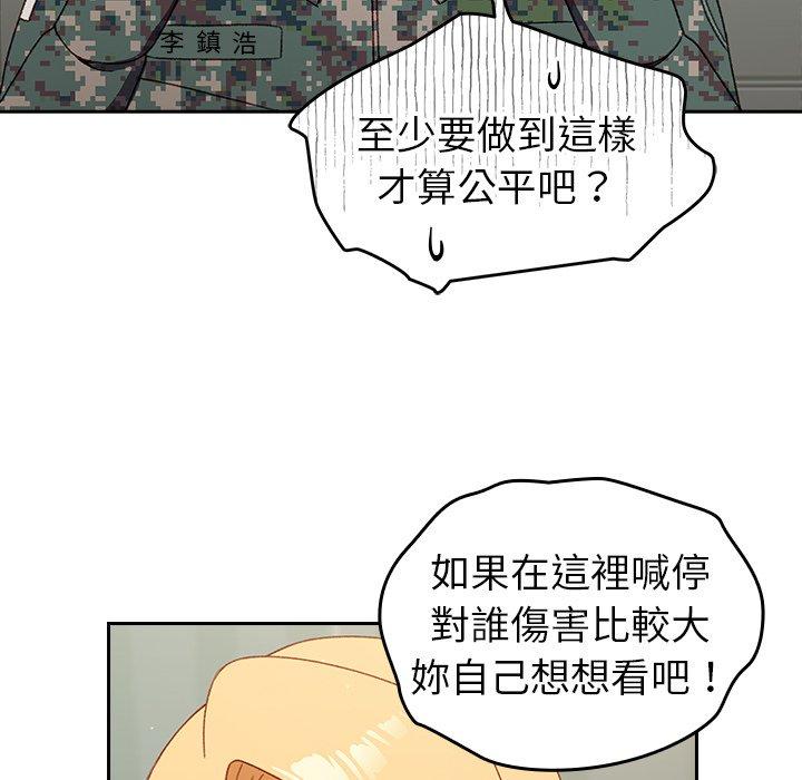 青梅以上戀人未滿 第 7 話 第83页