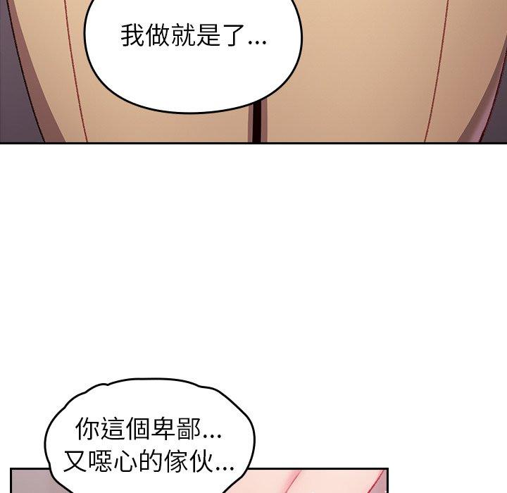 青梅以上戀人未滿 第 7 話 第88页