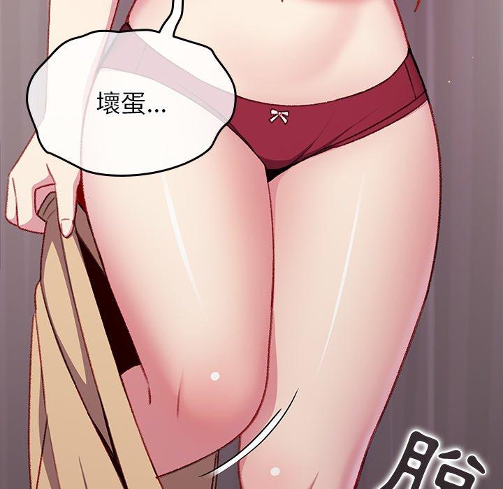 青梅以上戀人未滿 第 7 話 第92页