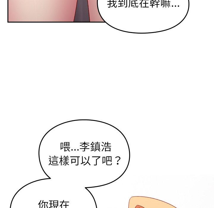 青梅以上戀人未滿 第 7 話 第98页