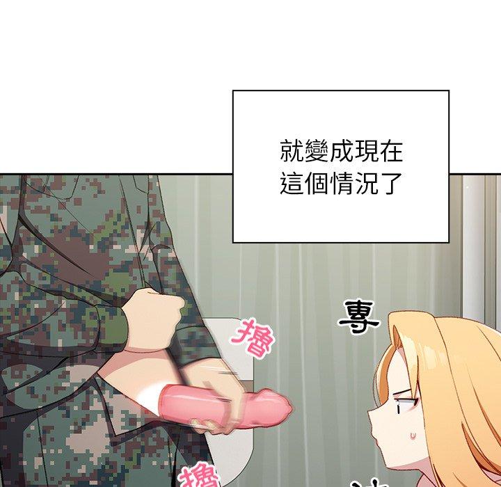 青梅以上戀人未滿 第 7 話 第57页