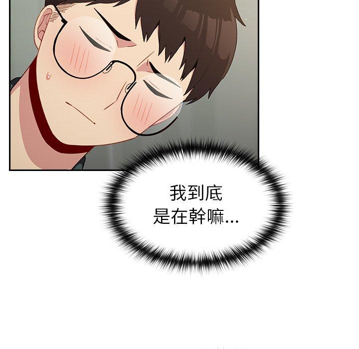 青梅以上戀人未滿 第 7 話 第59页