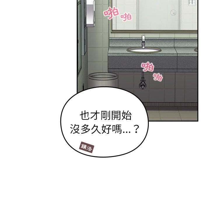 青梅以上戀人未滿 第 7 話 第63页