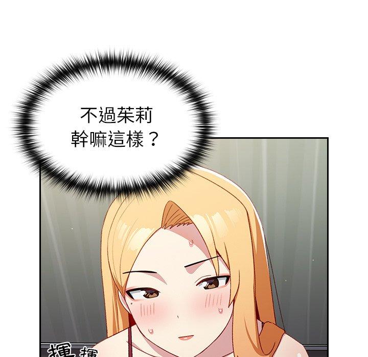 青梅以上戀人未滿 第 7 話 第64页