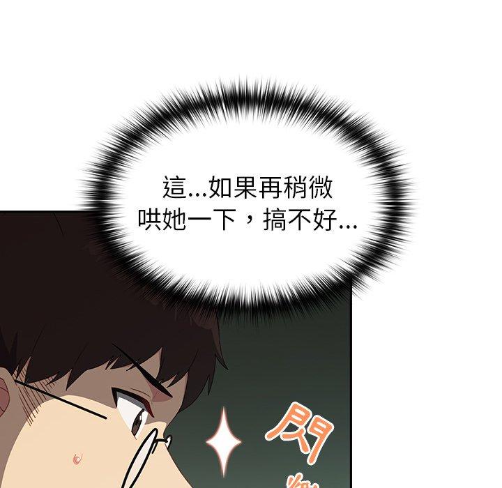 青梅以上戀人未滿 第 7 話 第66页