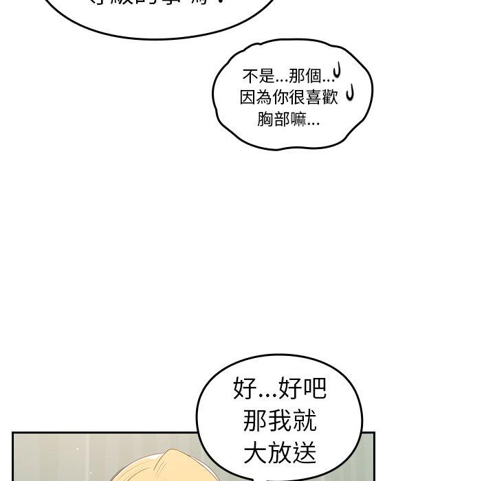 青梅以上戀人未滿 第 7 話 第71页