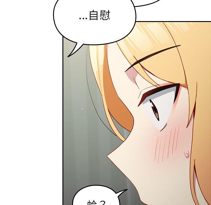 青梅以上戀人未滿 第 7 話 第73页