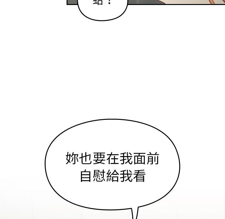 青梅以上戀人未滿 第 7 話 第74页