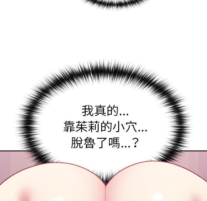 青梅以上戀人未滿 第 8 話 第67页