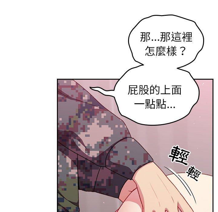 青梅以上戀人未滿 第 8 話 第71页