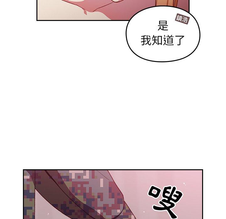 青梅以上戀人未滿 第 8 話 第74页