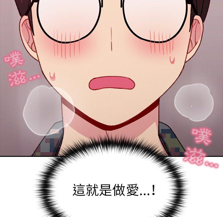 青梅以上戀人未滿 第 8 話 第77页