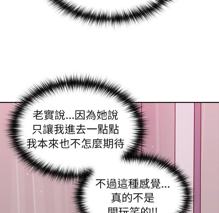 青梅以上戀人未滿 第 8 話 第78页