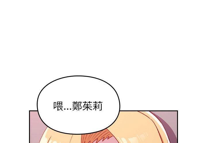 青梅以上戀人未滿 第 8 話 第1页