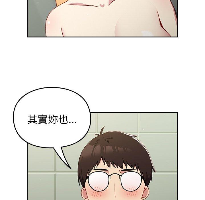 青梅以上戀人未滿 第 8 話 第23页