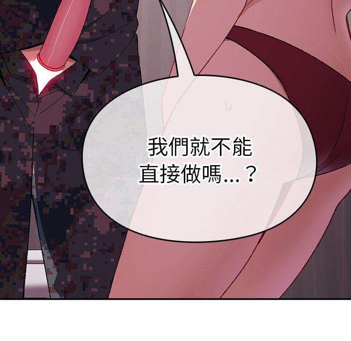青梅以上戀人未滿 第 8 話 第7页