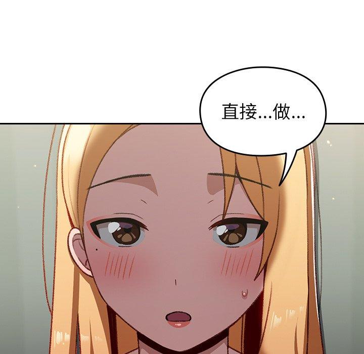 青梅以上戀人未滿 第 8 話 第14页