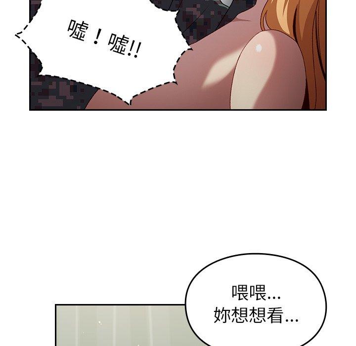 青梅以上戀人未滿 第 8 話 第18页