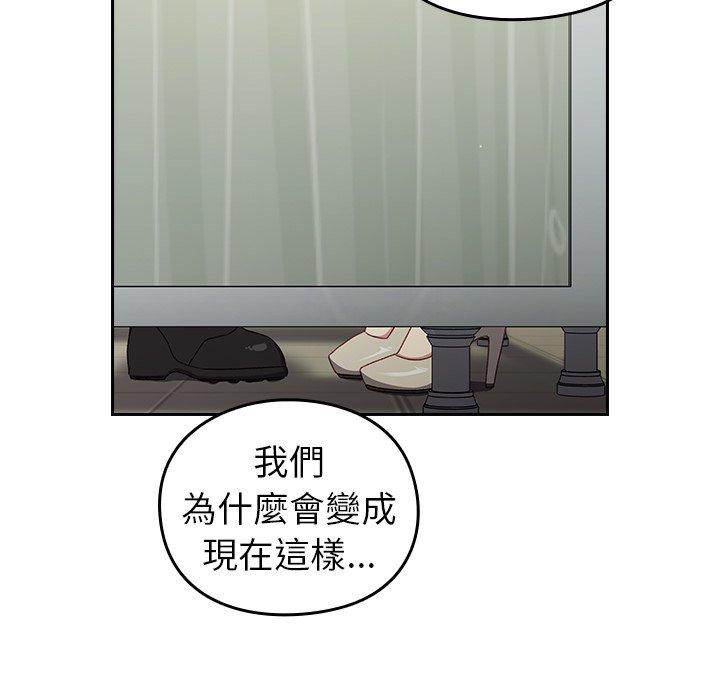 青梅以上戀人未滿 第 8 話 第19页