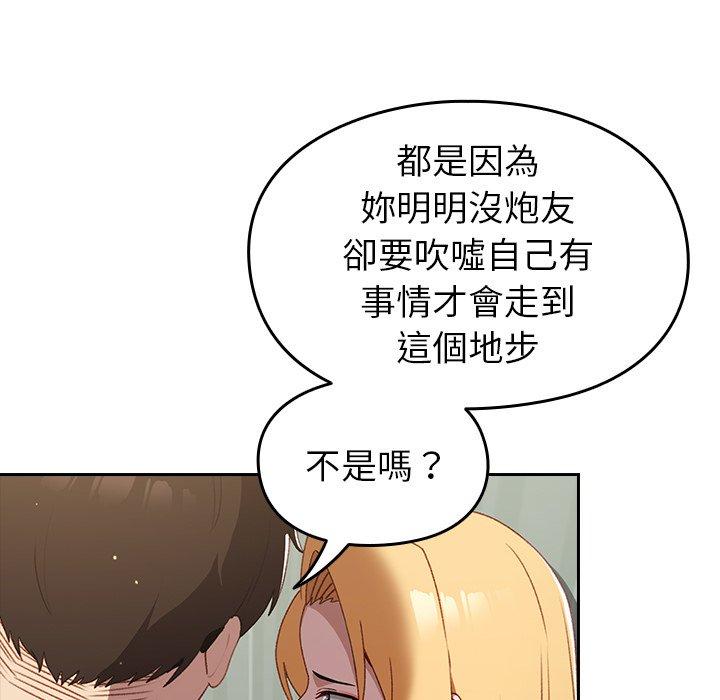 青梅以上戀人未滿 第 8 話 第20页