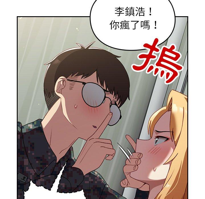 青梅以上戀人未滿 第 8 話 第17页