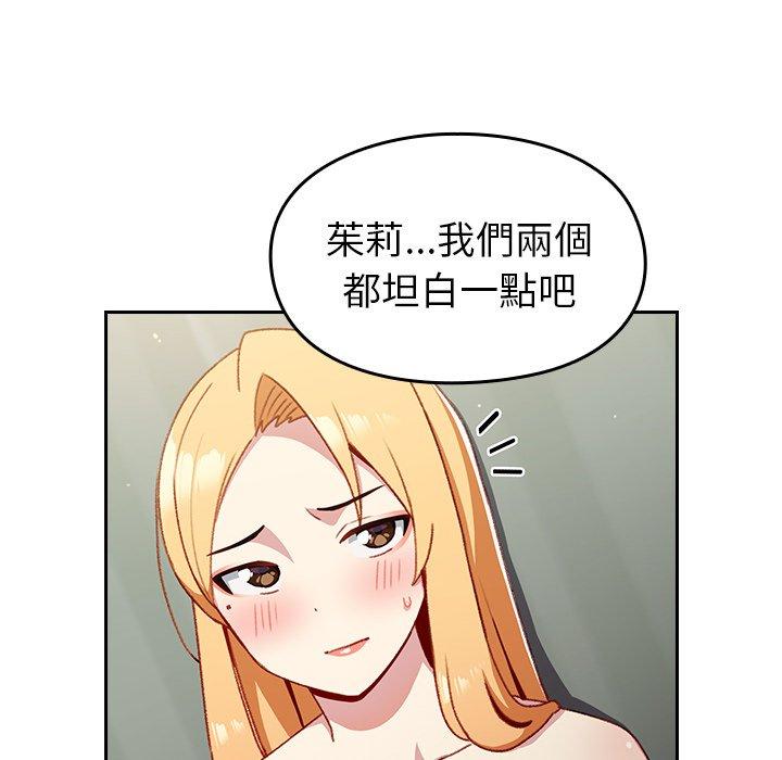 青梅以上戀人未滿 第 8 話 第22页