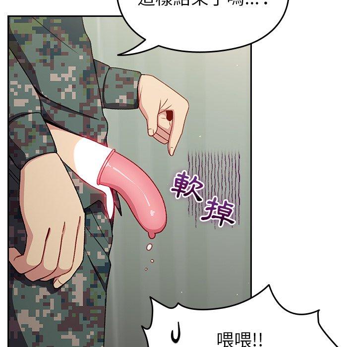 青梅以上戀人未滿 第 8 話 第31页
