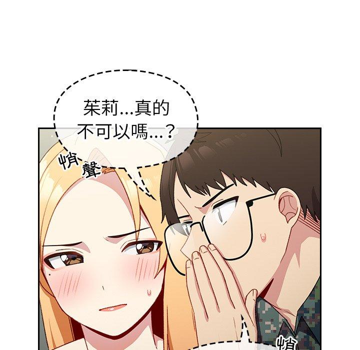 青梅以上戀人未滿 第 8 話 第35页