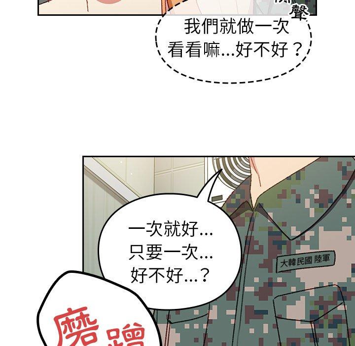 青梅以上戀人未滿 第 8 話 第36页