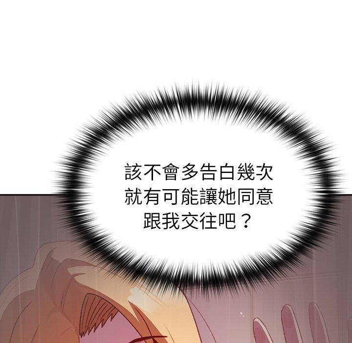 青梅以上戀人未滿 第 8 話 第55页