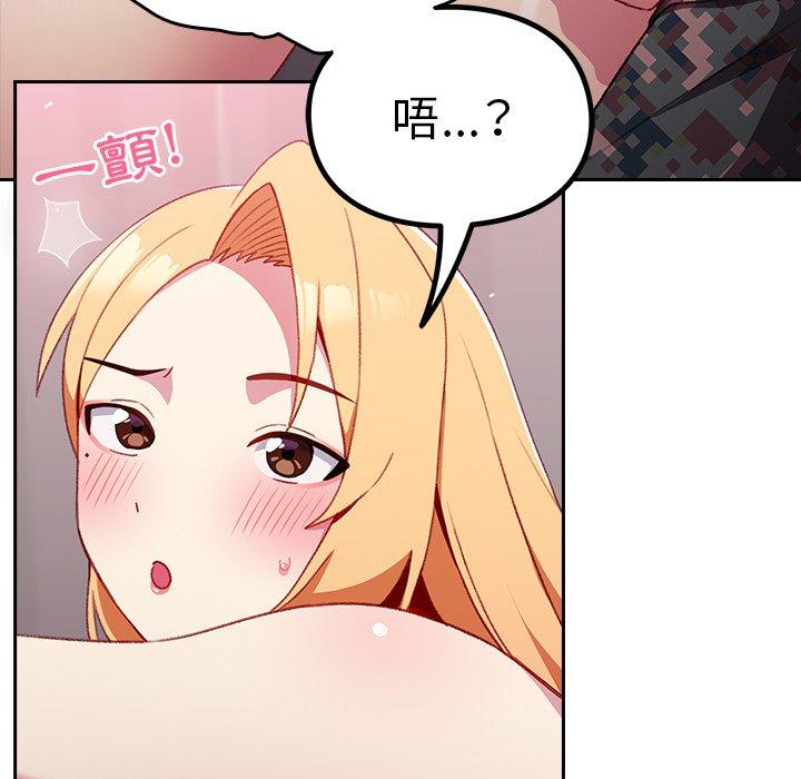 青梅以上戀人未滿 第 8 話 第60页