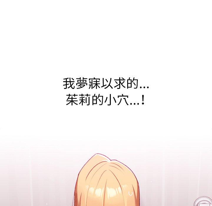 青梅以上戀人未滿 第 8 話 第46页