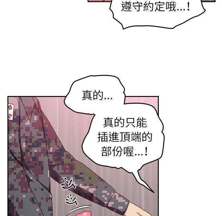 青梅以上戀人未滿 第 8 話 第50页