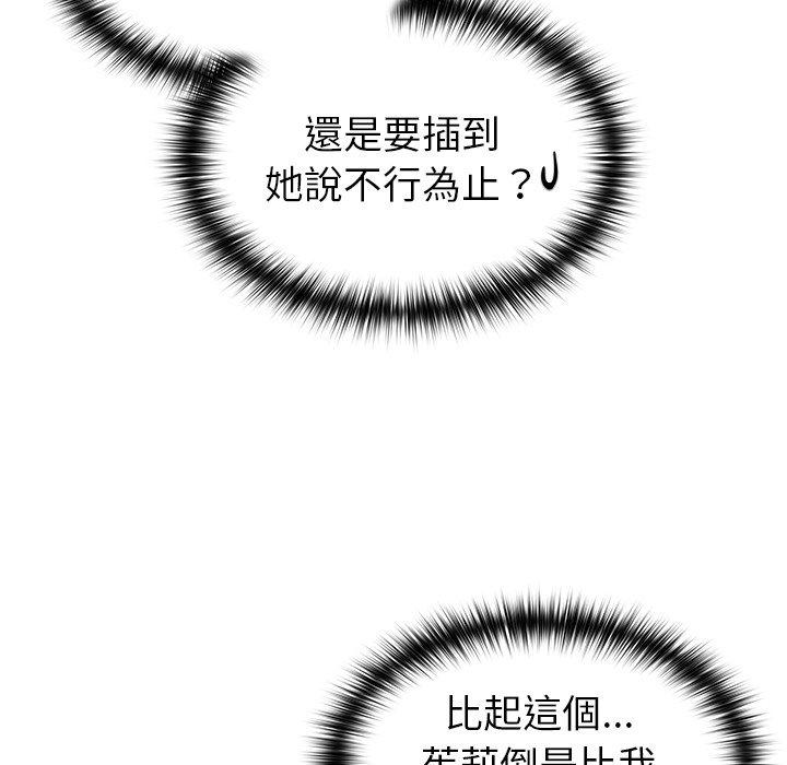 青梅以上戀人未滿 第 8 話 第53页