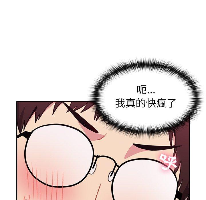 青梅以上戀人未滿 第 8 話 第121页