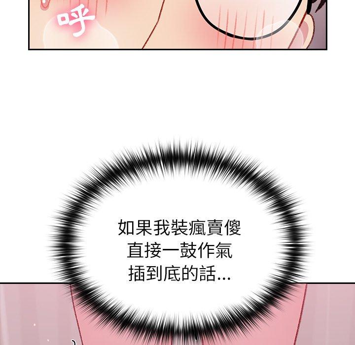 青梅以上戀人未滿 第 8 話 第122页