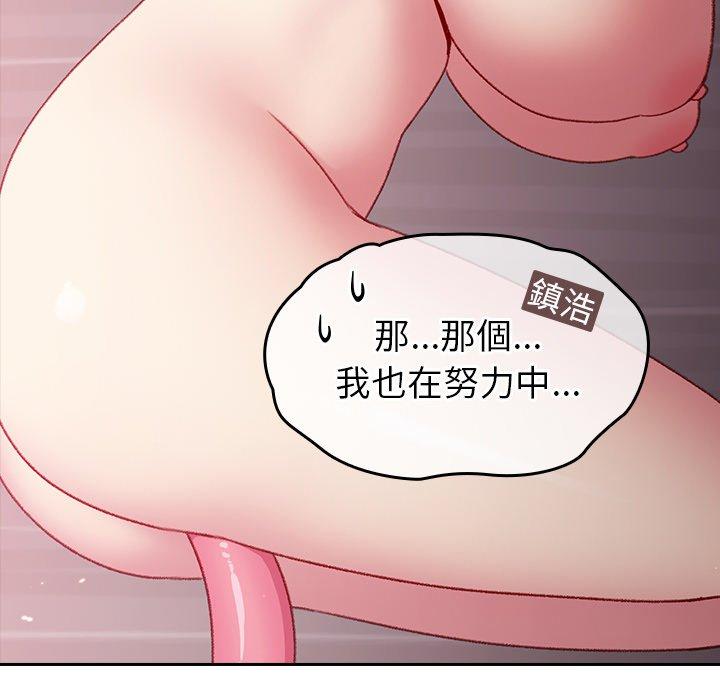 青梅以上戀人未滿 第 8 話 第120页